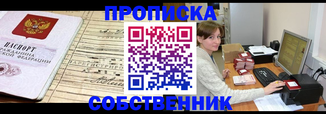 временная регистрация собственник в Волгоградской области