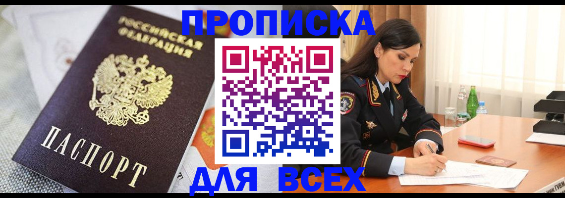 прописка в квартире в Волгоградской области