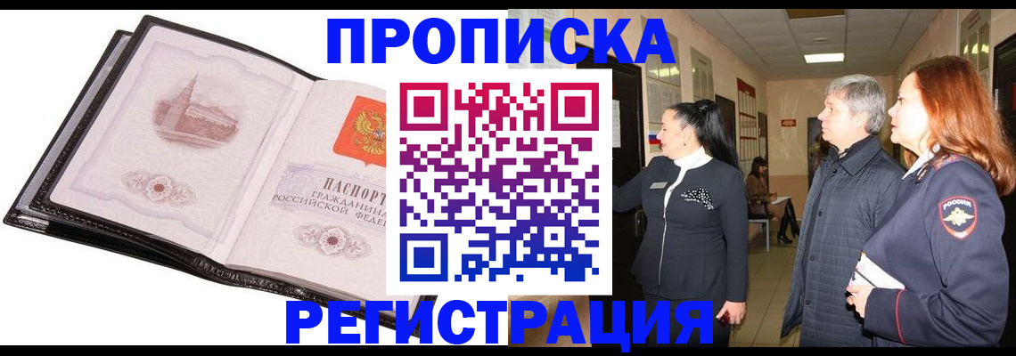 временная регистрация недорого в Волгоградской области